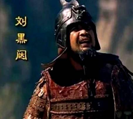 刘黑闼历史图片