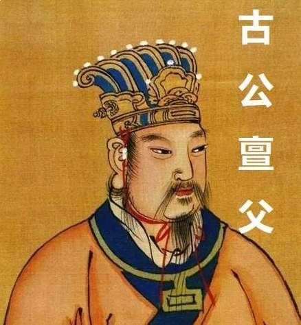 古公亶父历史图片