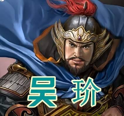 吴玠历史图片