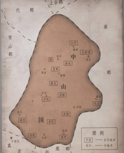 中山国历史图片