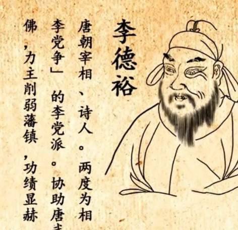 李德裕历史图片