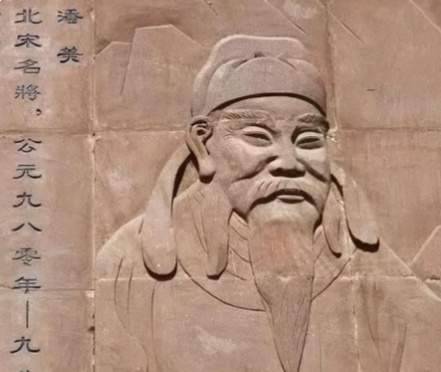 潘美历史图片