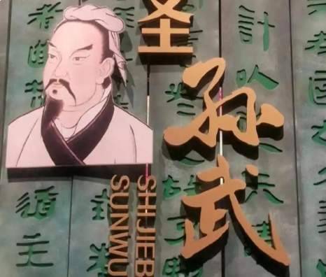 孙武历史图片