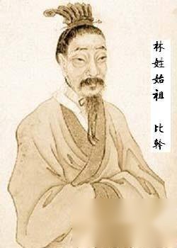 比干历史图片