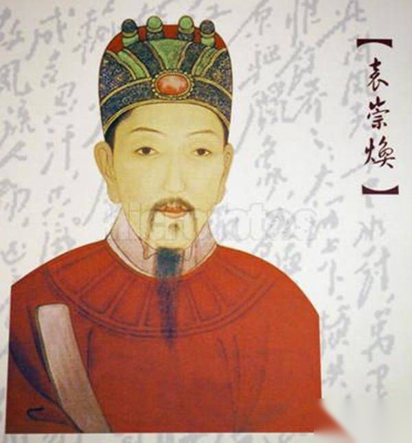 袁崇焕历史图片