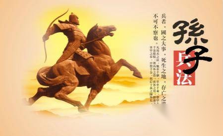孙子兵法历史图片