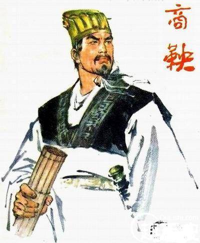 商鞅历史图片