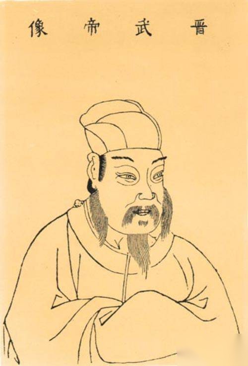司马炎历史图片