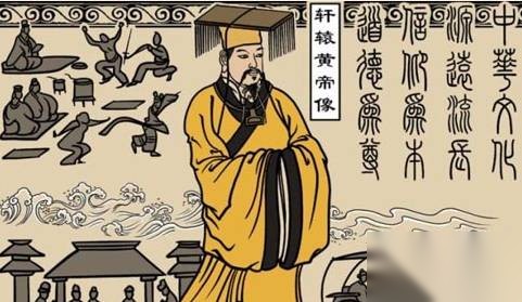 黄帝历史图片