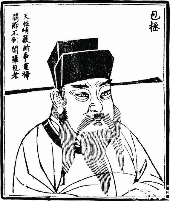 包拯历史图片