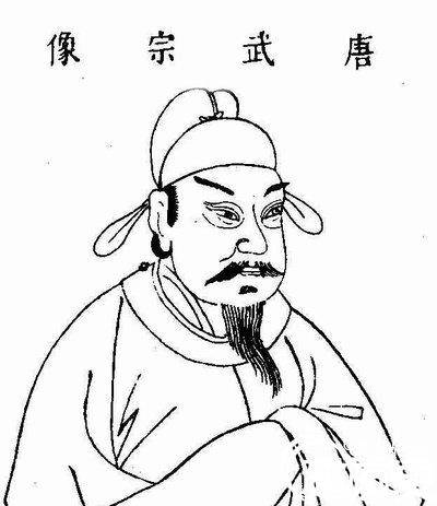 唐武宗历史图片
