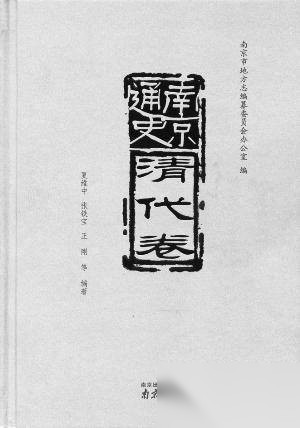 南京历史图片