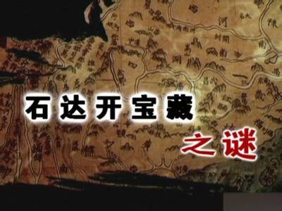 宝藏历史图片