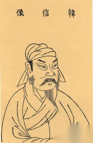 韩信历史图片