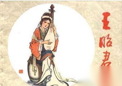 王昭君历史图片