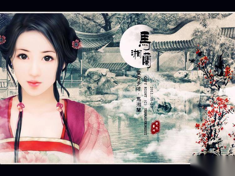 马湘兰历史图片