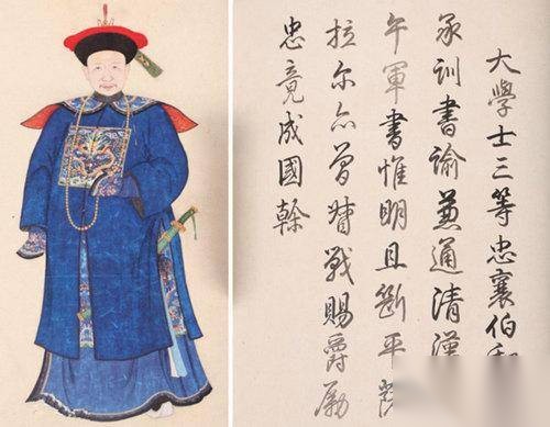 和珅历史图片