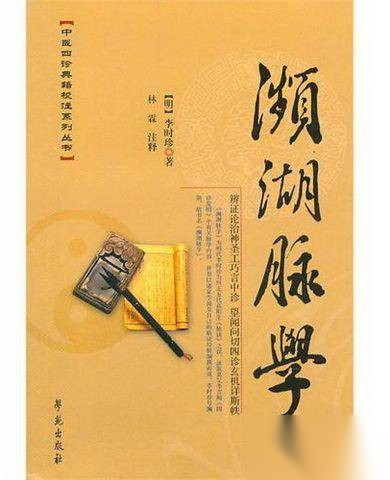 李时珍历史图片