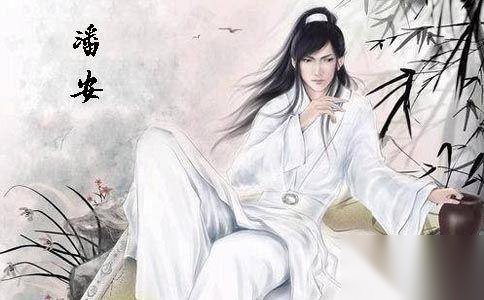 潘安历史图片
