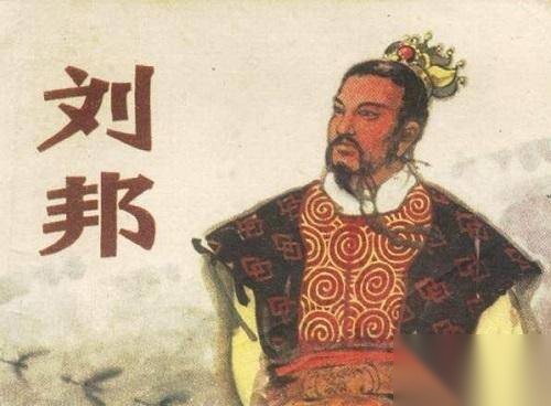 刘邦历史图片
