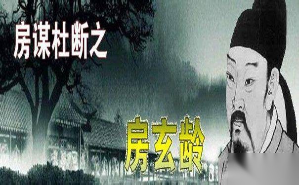 宰相房玄龄历史图片