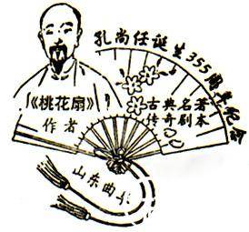 孔尚任历史图片