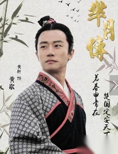 黄歇历史图片