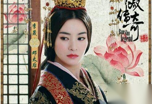 邓绥历史图片