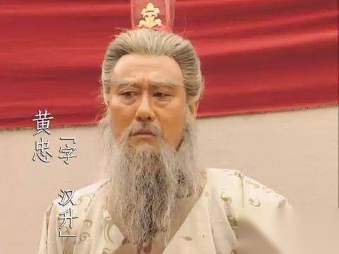 黄忠历史图片