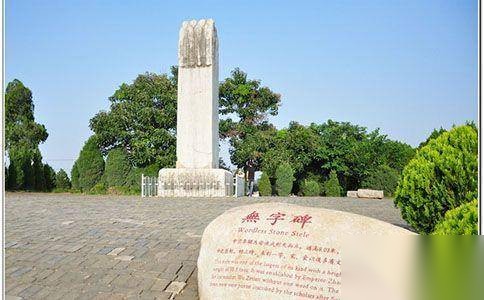 三块无字碑历史图片