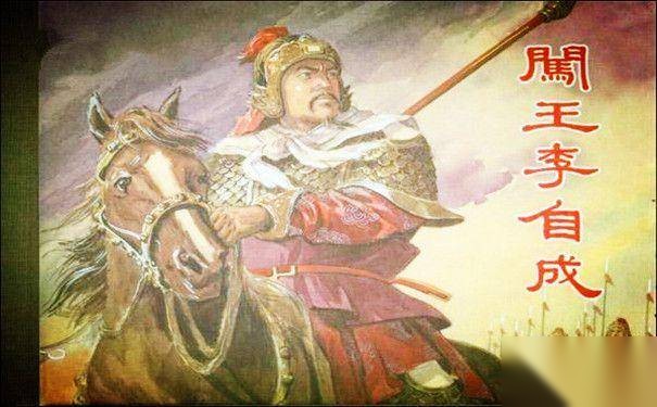 李自成是哪个朝代的历史图片