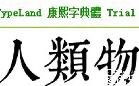 康熙年制款识的变化历史图片