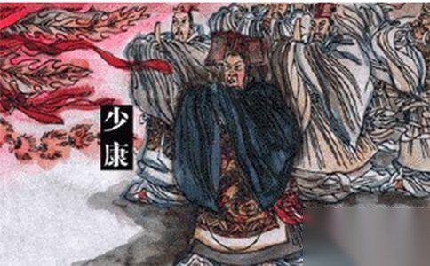 少康中兴历史图片