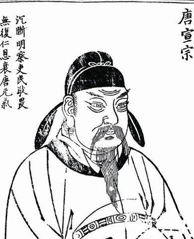 唐宣宗年号历史图片