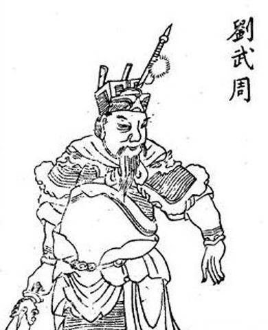 鸡冠子刘武周历史图片