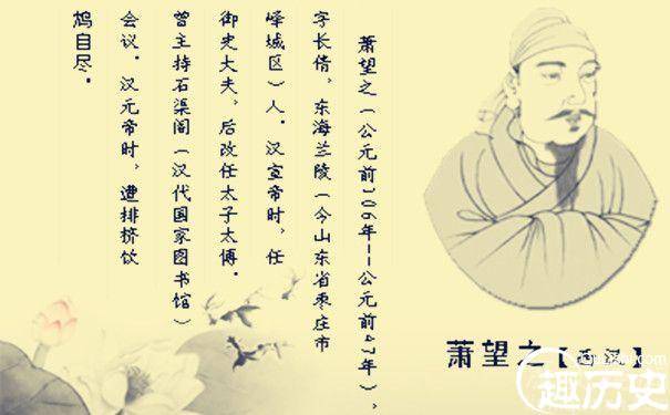 萧望之处死赵广汉历史图片
