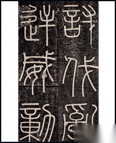 李斯历史图片