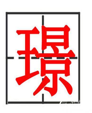 宋璟砸碑历史图片