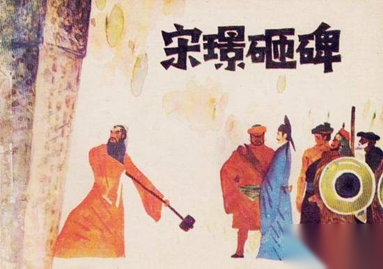 宰相宋璟历史图片