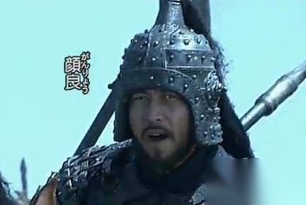 颜良文丑历史图片