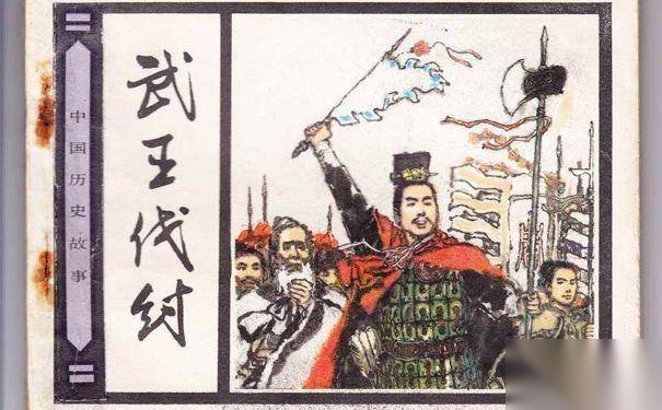 周武王有几个儿子历史图片