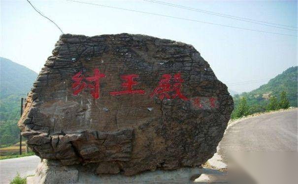 纣王的全名历史图片