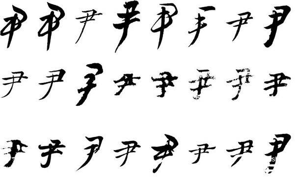 伊尹简介历史图片