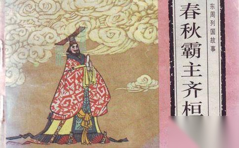 齐桓公饿死历史图片