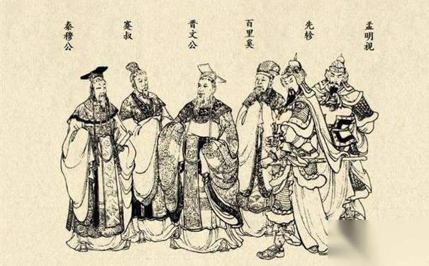 秦穆公和秦始皇历史图片