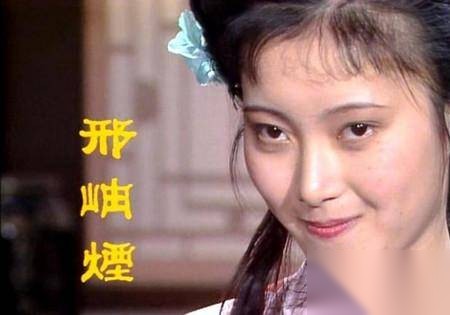 邢岫烟历史图片