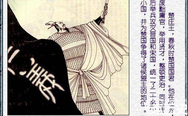 楚庄王历史图片
