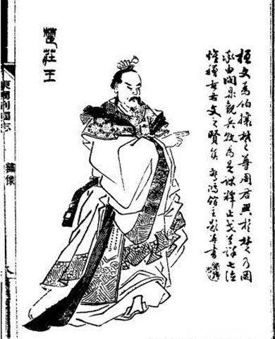 楚庄王历史图片