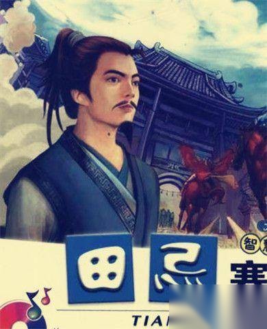 田忌历史图片