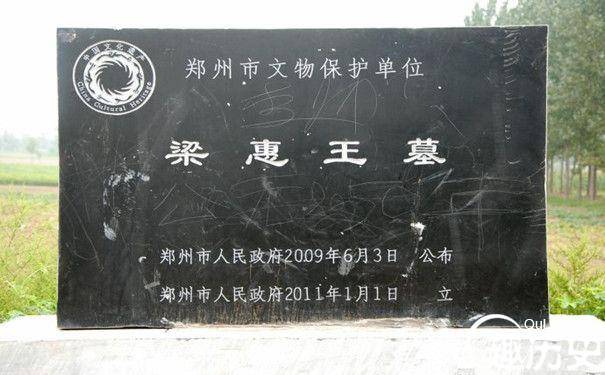 魏惠王历史图片